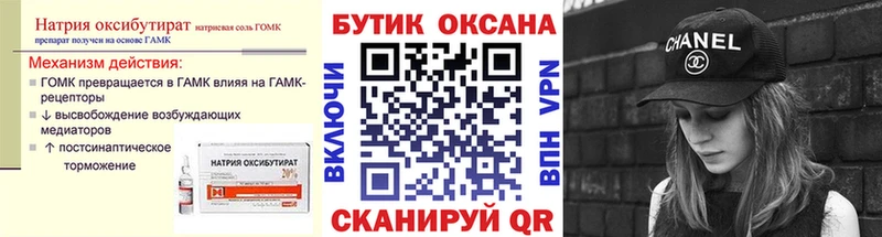 Бутират GHB  Ханты-Мансийск 